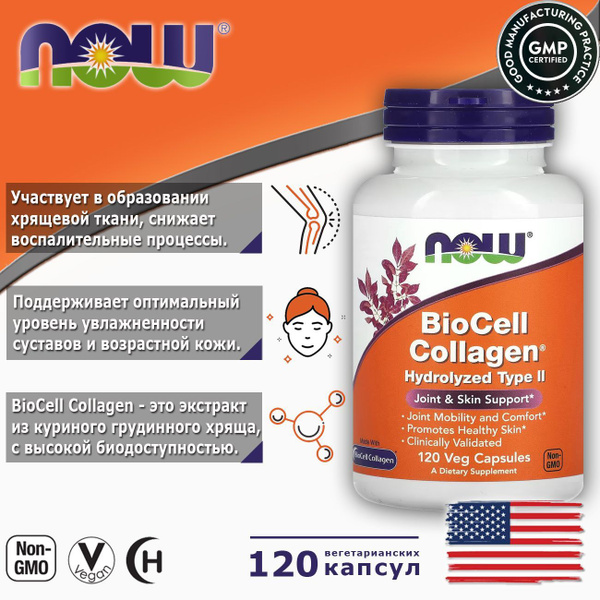 NOW BioCell Collagen 120 капсул, гидролизованный коллаген тип 2 ...