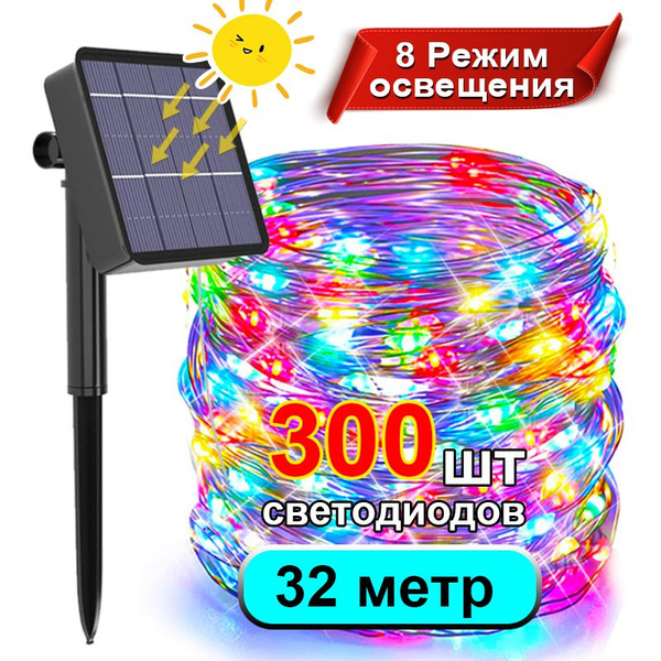 Гирлянда на солнечных батареях уличная , Светодиодная садовая ...