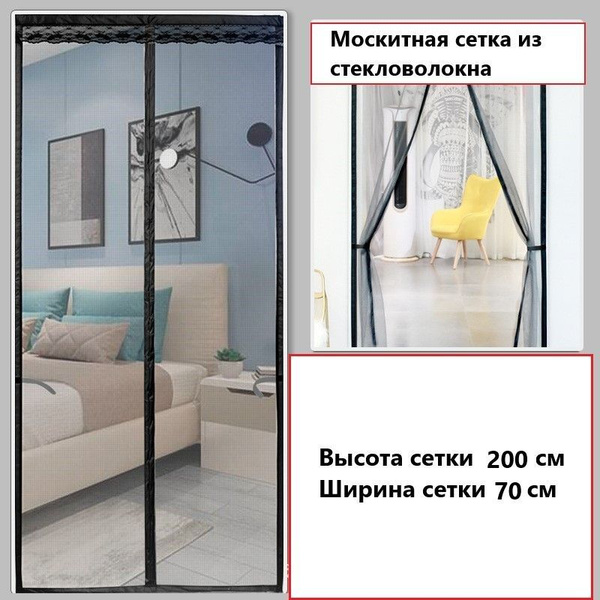 Москитная сетка из стекловолокна 200х70 см - купить с доставкой по ...