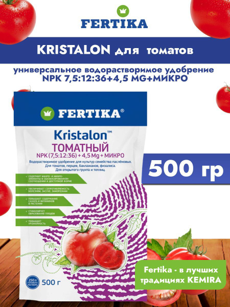 Фертика Кристалон Томатный, 500 гр - купить с доставкой по выгодным ...