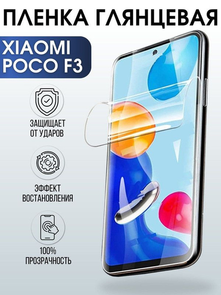 Характеристики Защитная гидрогелевая пленка для телефона Xiaomi Poco f3 ...