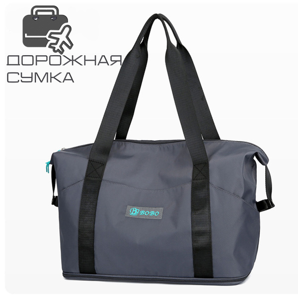 Bobo Сумка дорожная купить на OZON по низкой цене (1752339840)