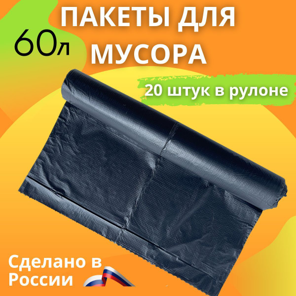 Пакеты для мусора"Кенгуру" 60л, (60х70), 20шт - купить с доставкой по ...