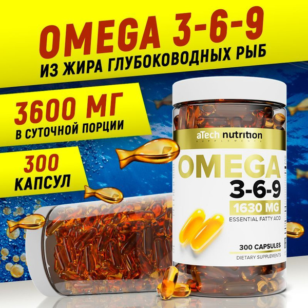 Омега 3 6 9 в капсулах рыбный жир 300 капсул omega 3 6 9 aTech ...