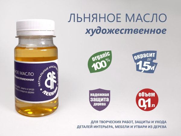 Лесник Масло для дерева 0.1 л. - купить с доставкой по выгодным ценам в ...