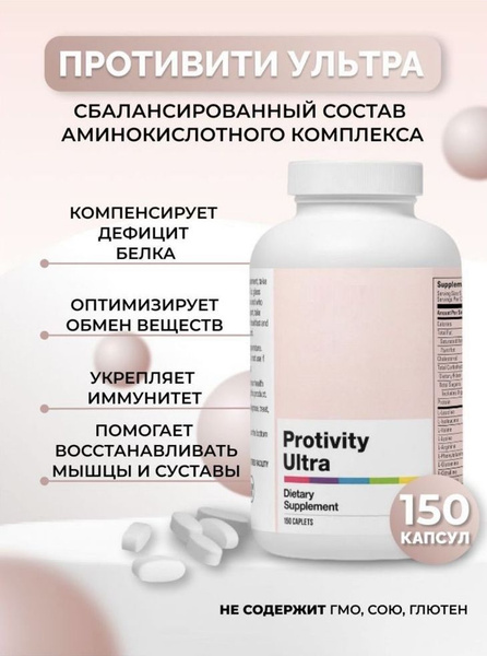 Противити ультра отзывы. Противити коралловый клуб. Protivity ultra coral club. Противити коралловый клуб. Противити.