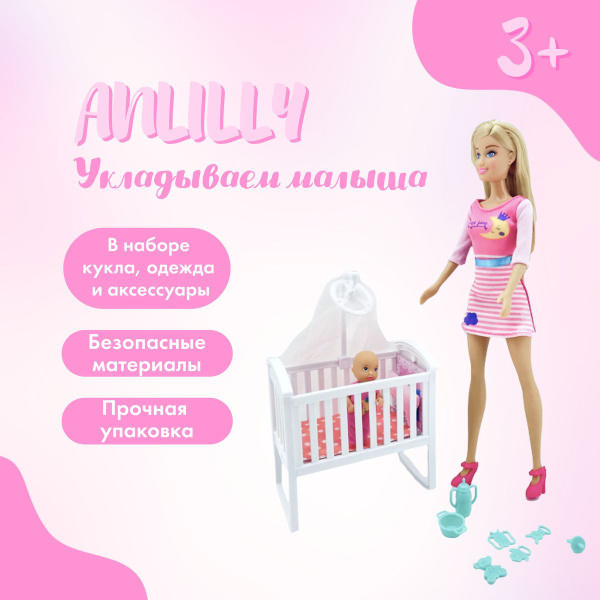 Кукла Anlily Укладываем малыша, набор с младенцем и аксессуарами, кукла ...