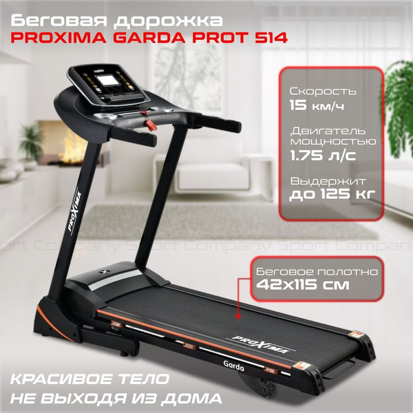 Беговая дорожка ProXima Garda - купить по доступным ценам в интернет ...