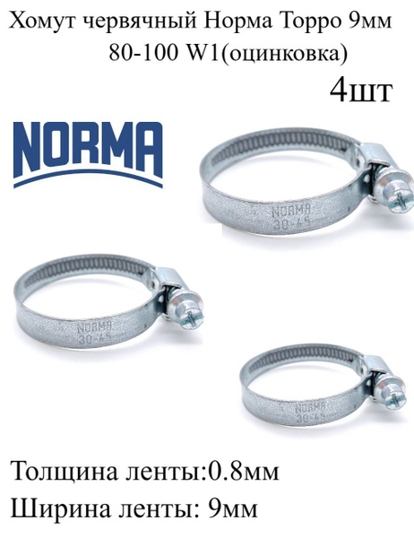 Хомут  80-100 оцинк. (NORMA)