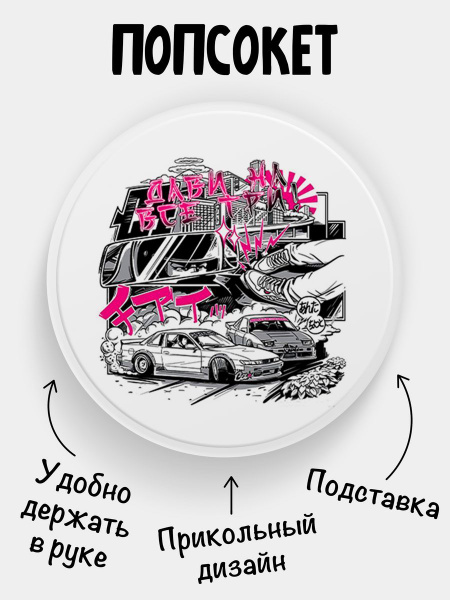 Попсокет/кольцо для телефона. Дави на три - купить с доставкой по ...