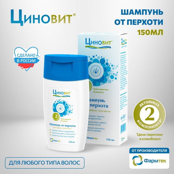 ЦИНОВИТ Шампунь от перхоти, 150 мл - купить с доставкой по выгодным ...