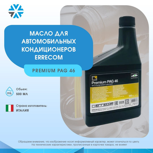 Масло автокондиционерное Errecom PAG 46, 500 мл - купить по выгодной ...