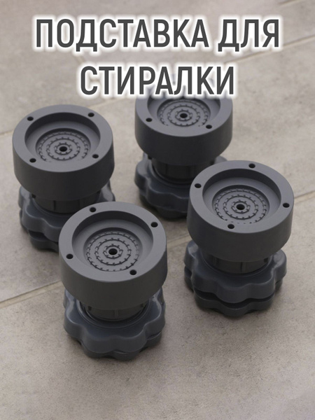 Подставки антивибрационные раздвижные, 4 шт, 6,5х8-10 см, диам отверст ...