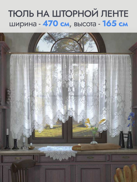 DOMOZON / Тюль интерьерный высота 165 см, ширина 470 см - купить с ...