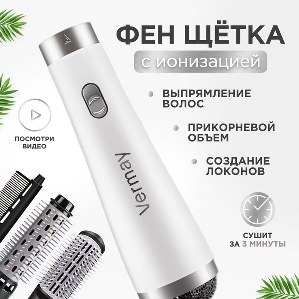 Фен-щетка для волос VERMAY Фен, белый - купить по выгодным ценам в ...