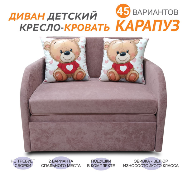 Диван детский Мишка-Мальчик-100, механизм Выкатной, 99х80х80 см ...