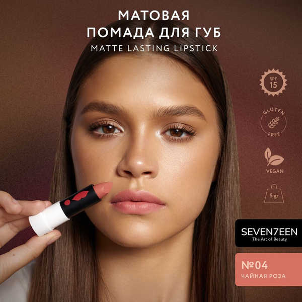 SEVEN7EEN Помада для губ Матовая MATTE LASTING LIPSTICK - купить с ...