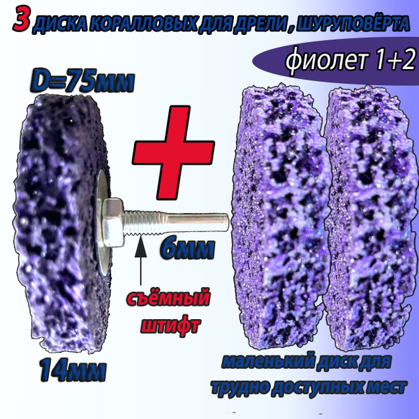 Диск шлифовальный 75x13x6 - купить по низким ценам в интернет-магазине ...
