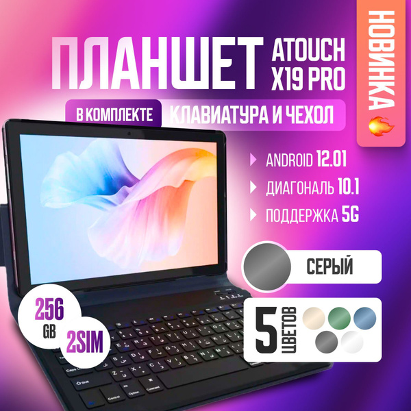 Купить планшет Atouch андроид X19 PRO,，.S 10.1", 256 GB по низкой цене ...