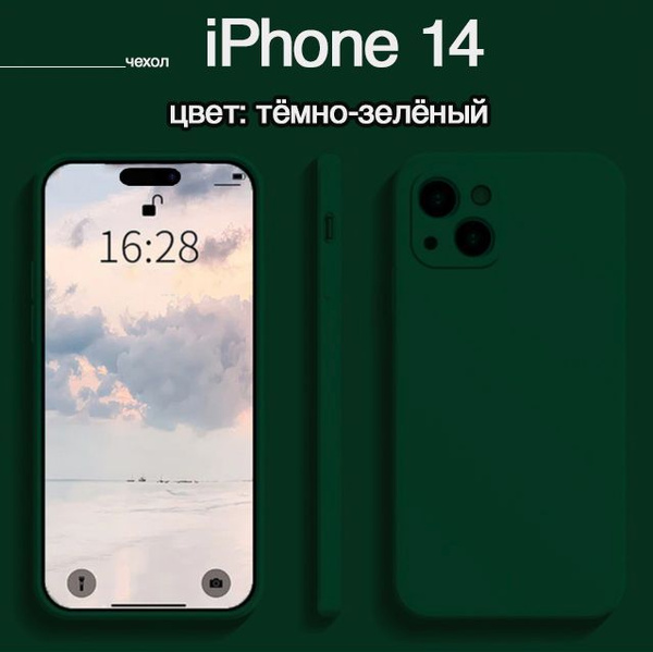 Чехол для iPhone 14 / силиконовый / с защитой камеры / тёмно-зелёный ...