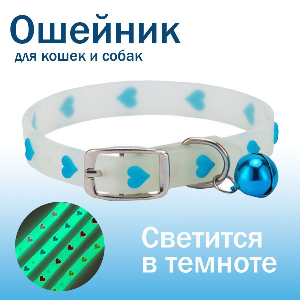 Характеристики Ошейник светящийся для кошек и собак мелких пород ...