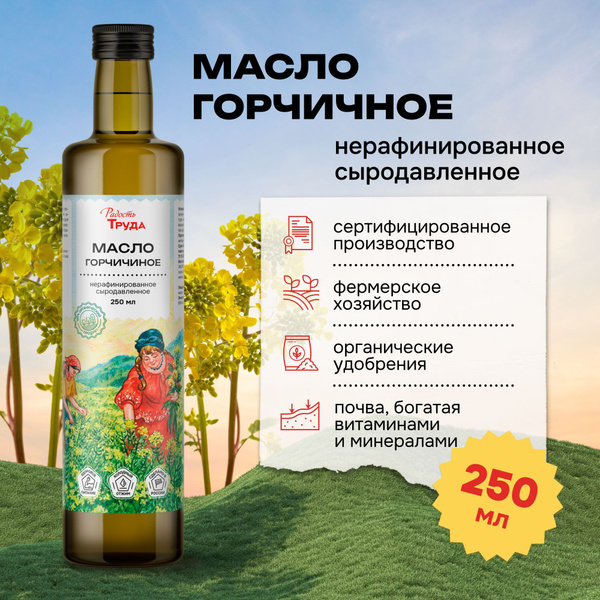 Горчичное масло из семян сарептской горчицы с Омега-6 и Омега-3 ...