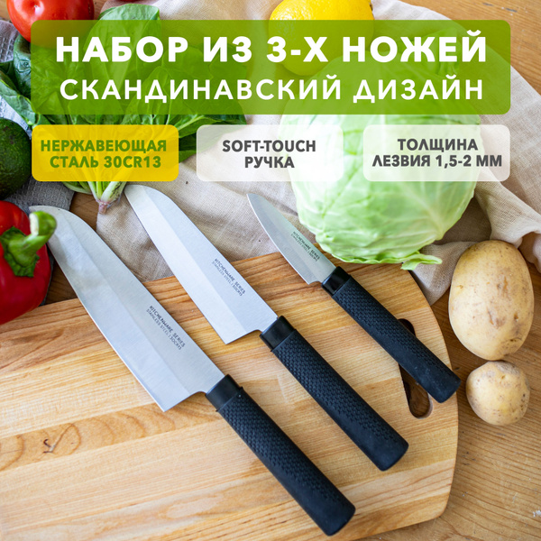 Набор ножей для кухни, 3 предмета, скандинавский дизайн / арт. KIT07 ...