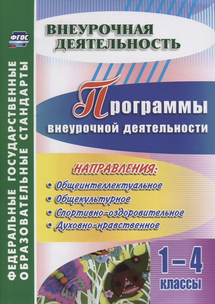 Программы внеурочной деятельности для 10 11 классов