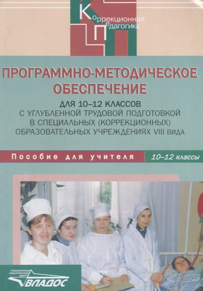 Программно методическое обеспечение логопеда. Программно методическое обеспечение логопеда