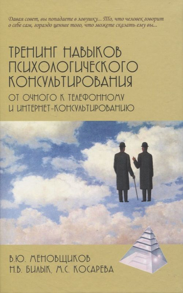 Купить Книгу Психологическое Консультирование