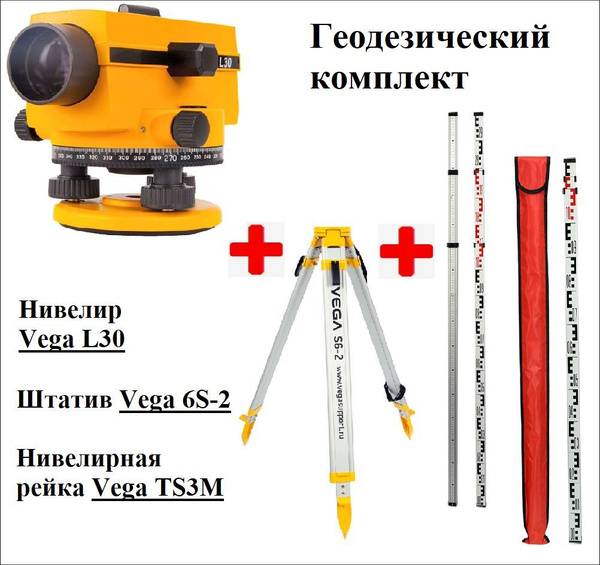 Купить Геодезический комплект VEGA нивелир 30х + рейка 3м + штатив S6-2 ...