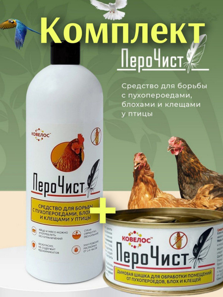 Дезинфицирующее средство для животноводства ПероЧист купить на OZON по ...
