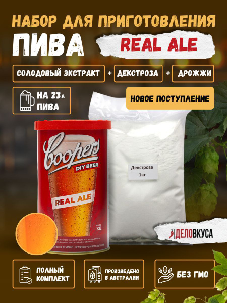 Солодовый экстракт Coopers Real Ale, 1.7 кг + Декстроза. Комплект ...