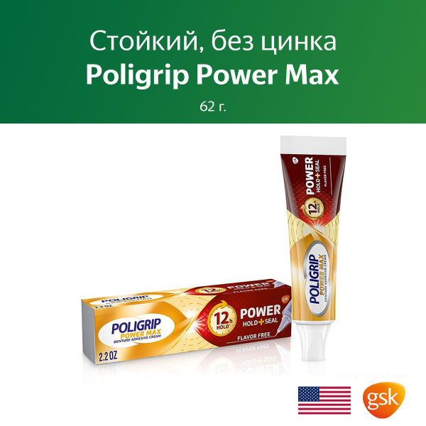 Крем клей экстра сильный для фиксации съёмных зубных протезов до 12 ...