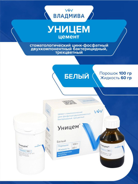Универсальный цинкфосфатный цемент для пломбирования зубов и фиксации ...