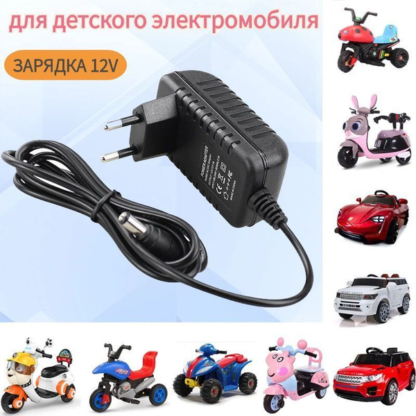 Зарядное устройство для детского электромобиля 12V 1000 mA - купить с ...
