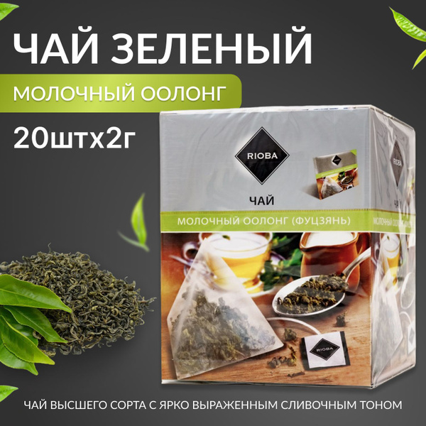 Чай зеленый в пирамидках, Молочный оолонг, RIOBA, 2 г х 20 шт, 40 г ...