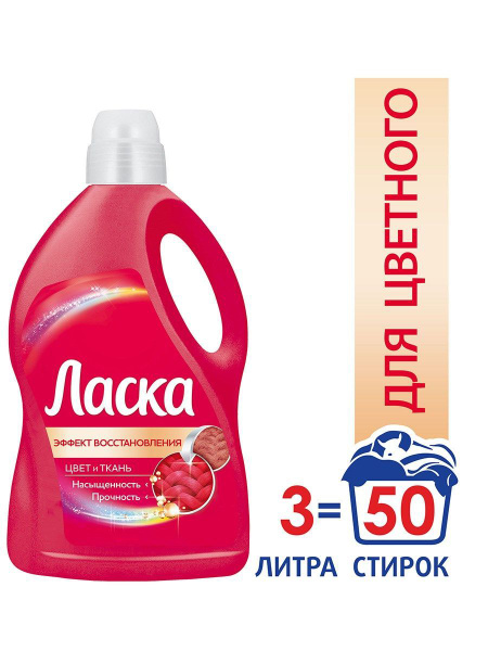 Гель для стирки Ласка Сияние цвета 50 стирок, 3л, 2 штуки купить на ...