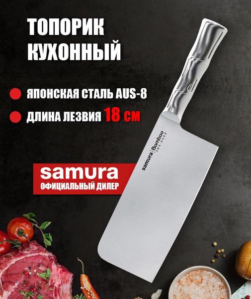 Купить Топорик для мяса кухонный Samura BAMBOO 180мм SBA-0040 по низкой ...