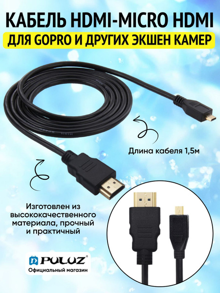 Кабель HDMI, microHDMI PULUZ Кабель для видео устройств купить c ...