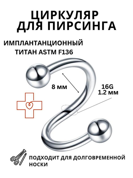 Циркуляр пирсинг спиральная серьга с шариками - купить с доставкой по ...