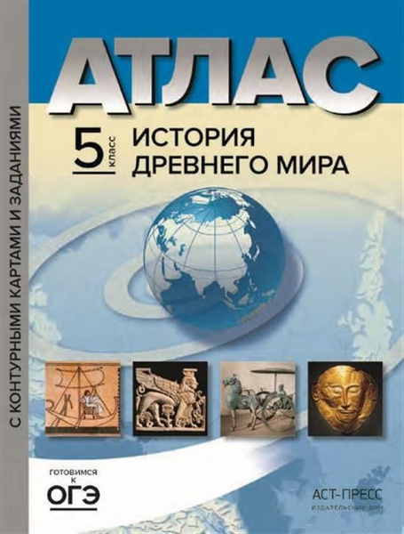 История древнего мира. 5 класс. Атлас+кк+задания - купить с доставкой ...