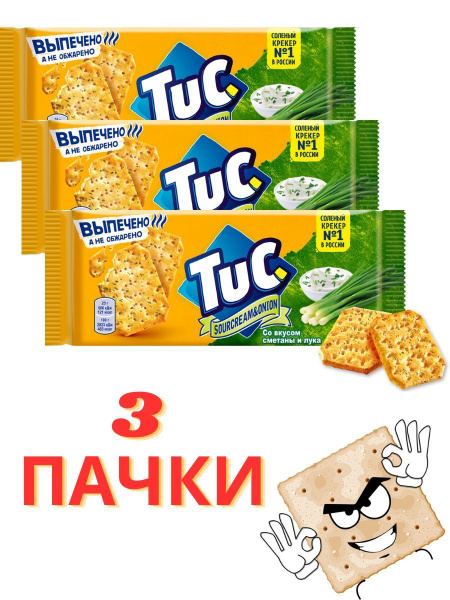 Крекеры сметана и лук 300 гр - купить с доставкой по выгодным ценам в ...