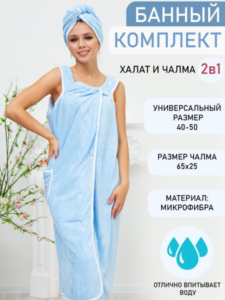 Полотенце-халат - купить с доставкой по выгодным ценам в интернет ...