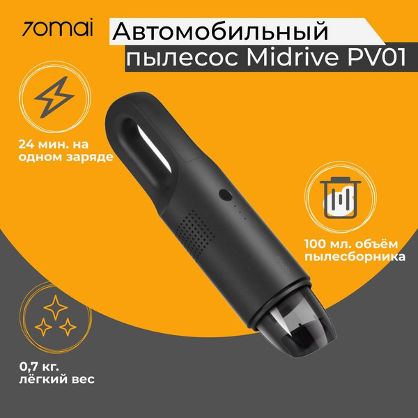 Автомобильный пылесос 70mai Vacuum Cleaner Swift Midriver PV01 - купить ...