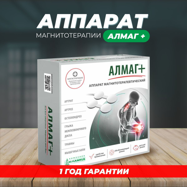 Алмаг плюс аппарат магнитотерапевтический - купить с доставкой по ...