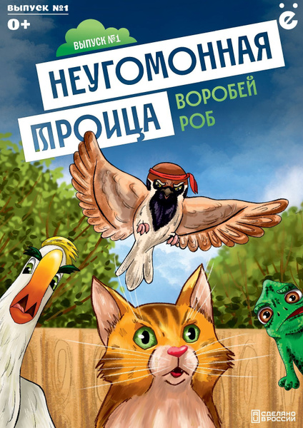 Комиксы приключений для детей, книга для мальчиков и девочек ...