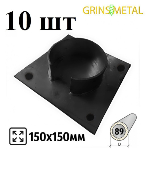 Оголовок 150х150 для сваи 89 (10 шт) - купить с доставкой по выгодным ...