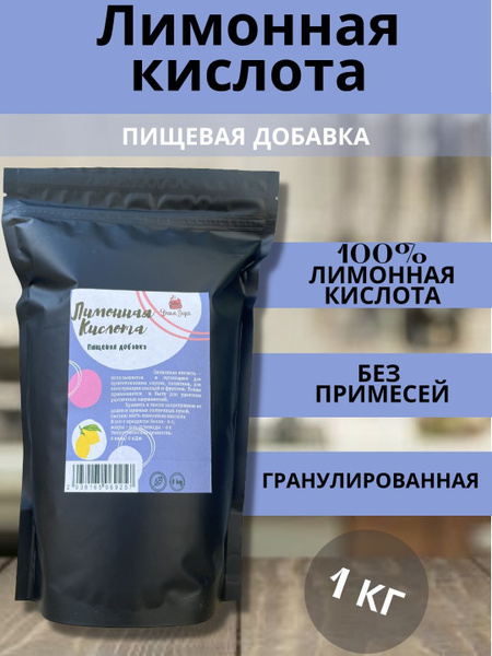 Лимонная кислота пищевая, 1кг - купить с доставкой по выгодным ценам в ...