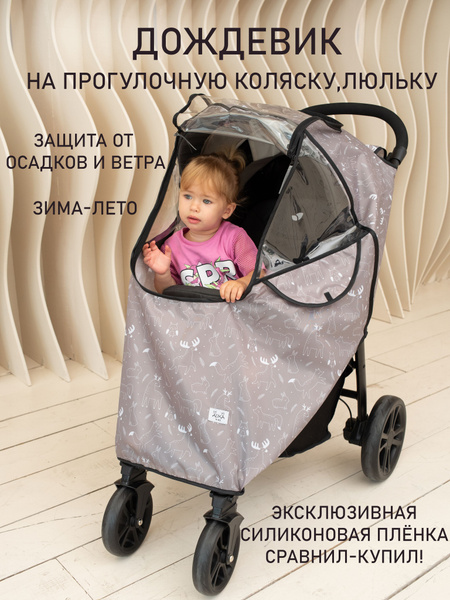 Дождевик на коляску AUKA kids универсальный - купить с доставкой по ...